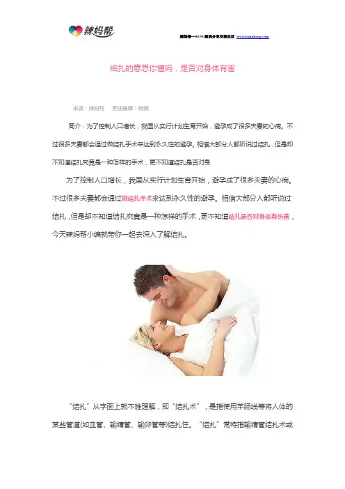 结扎的意思你懂吗,是否对身体有害