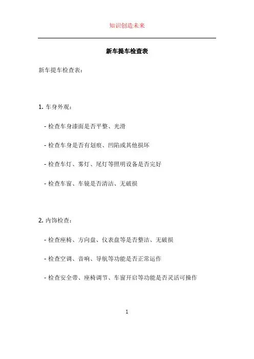 新车提车检查表
