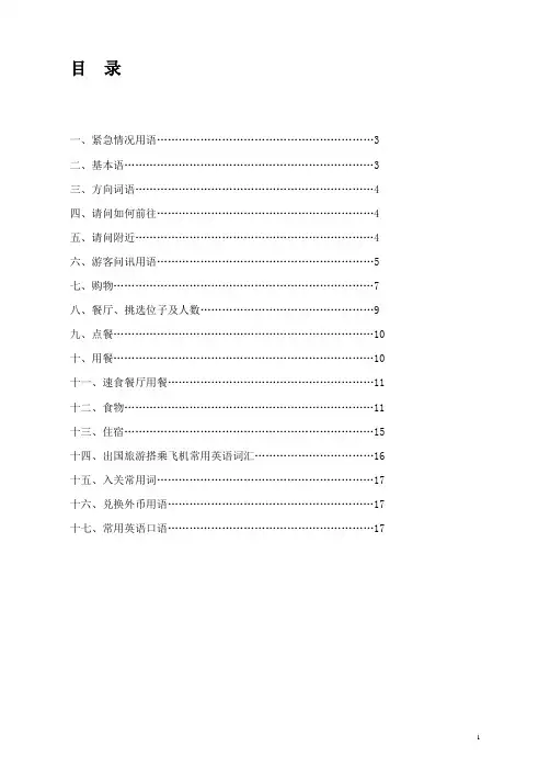 (完整版)世界最全出国旅游常用英语口语1000句