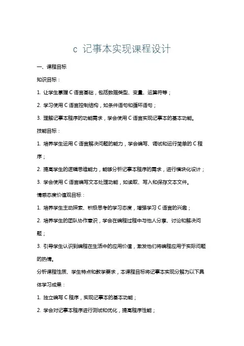 c记事本实现课程设计