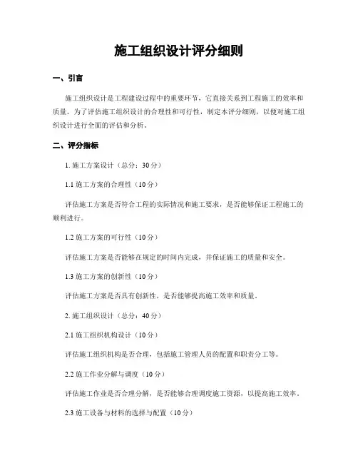 施工组织设计评分细则