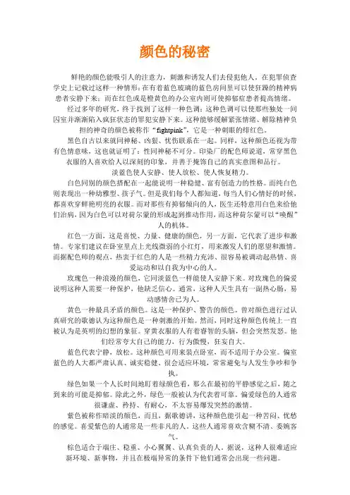 颜色的秘密