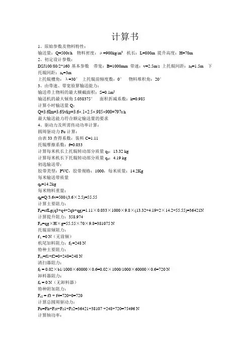 提升机计算书