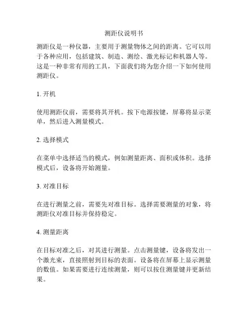 测距仪说明书