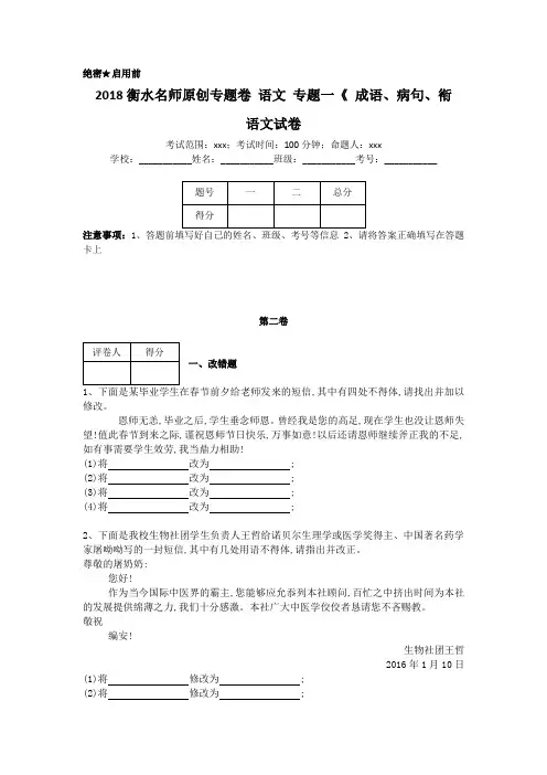 专题卷高三语文专项练习：一《成语、病句、衔》 Word版含答案.doc