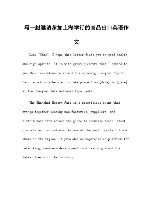 写一封邀请参加上海举行的商品出口英语作文