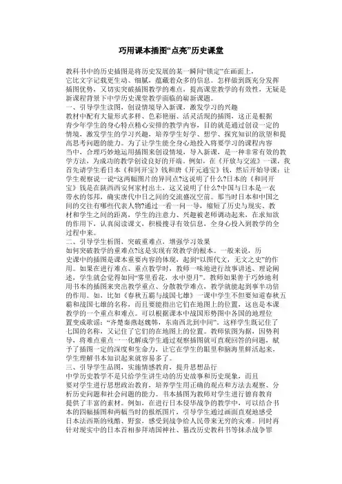 巧用课本插图“点亮”历史课堂