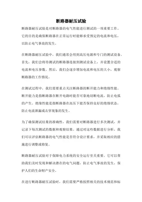 断路器耐压试验