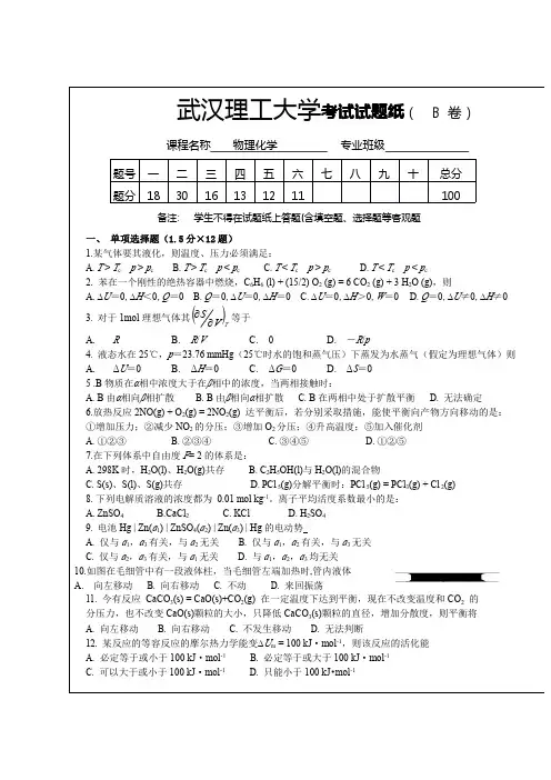 物化试卷(B)