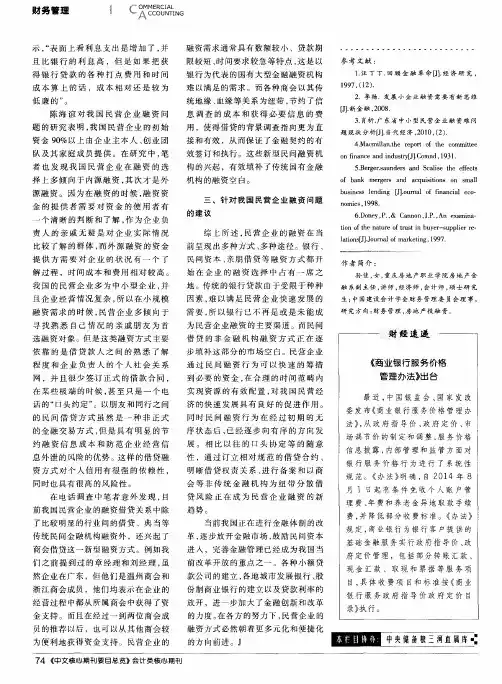 《商业银行服务价格管理办法》出台
