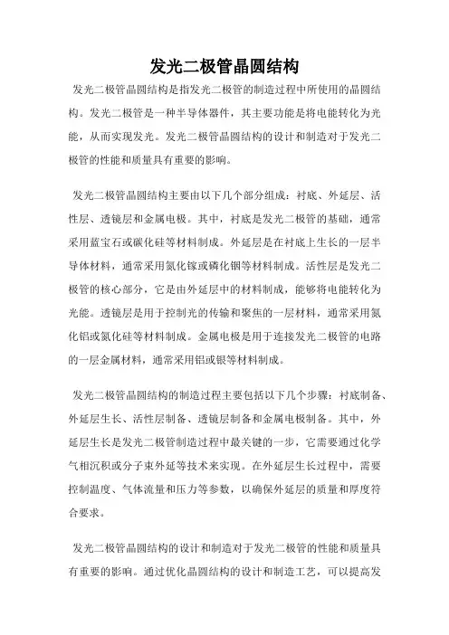 发光二极管晶圆结构