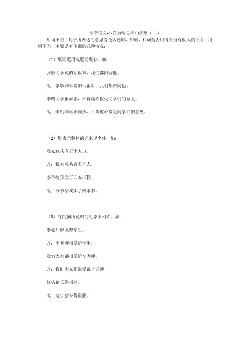 小学语文-小升初常见病句类型(一)