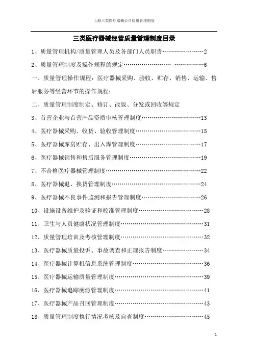 三类医疗器械经营质量管理制度目录