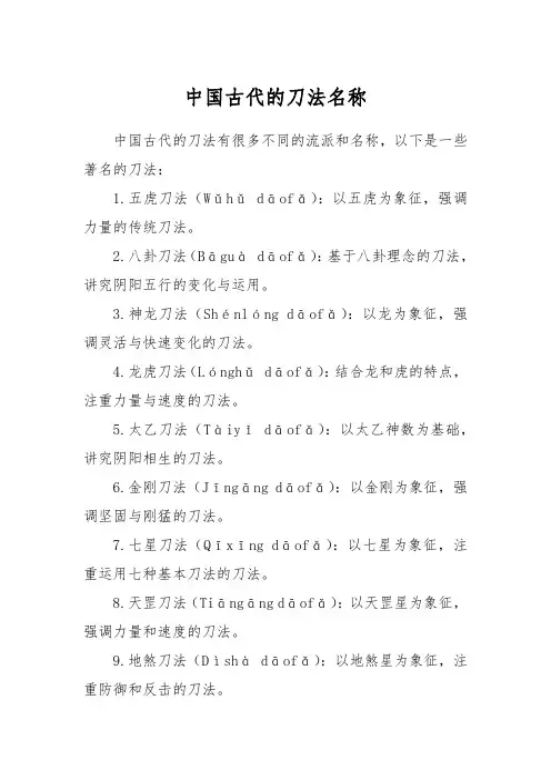 中国古代的刀法名称