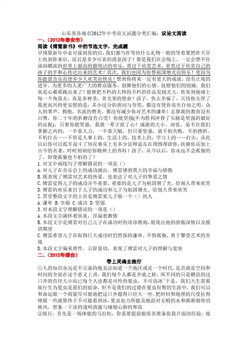 山东省各地市2012年中考语文试题分类汇编 7