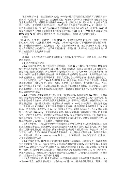 医学论文范例：谈谈我对慢性阻塞性肺疾病(COPD)的护理体会