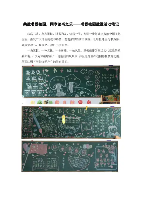 书香校园建设活动-读书黑板报(笔记)