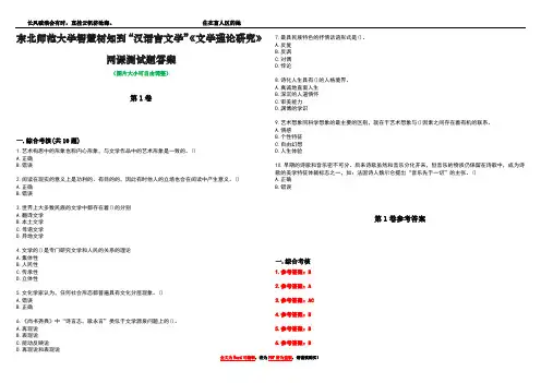 东北师范大学智慧树知到“汉语言文学”《文学理论研究》网课测试题答案卷2