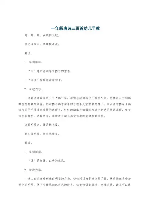 一年级唐诗三百首幼儿早教
