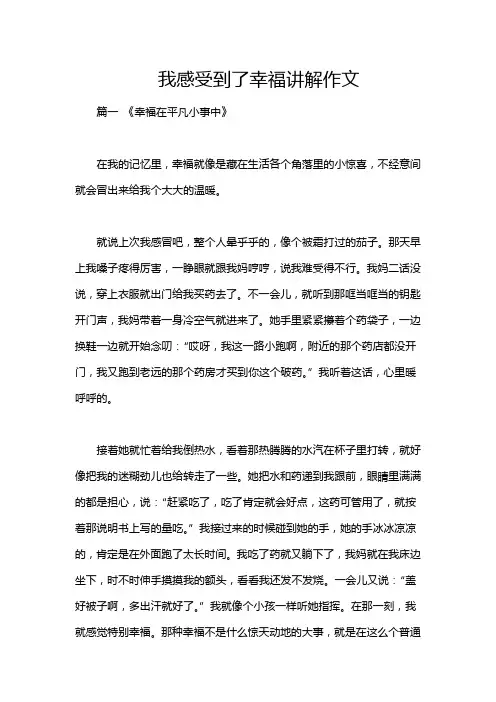 我感受到了幸福讲解作文