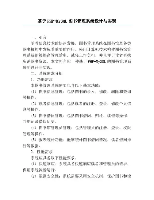 基于PHP+MySQL图书管理系统设计与实现