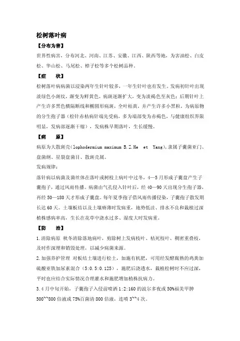 松树病害防治