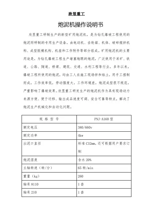 炮泥机操作说明书