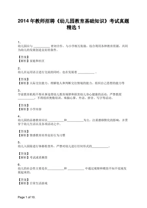 2014年教师招聘《幼儿园教育基础知识》考试真题精选1