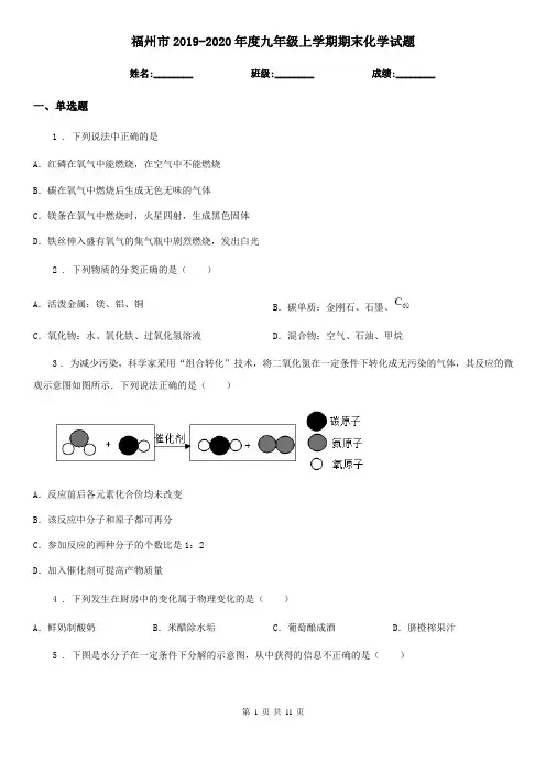 福州市2019-2020年度九年级上学期期末化学试题新版