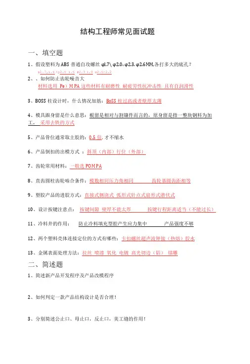 产品结构面试题