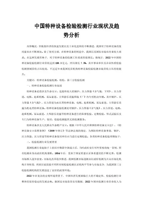 中国特种设备检验检测行业现状及趋势分析