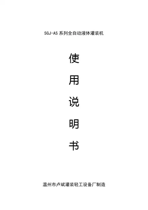 灌装机使用说明书