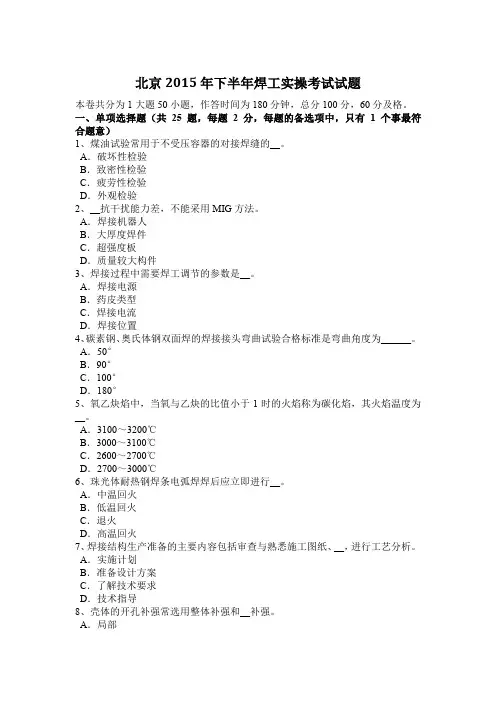北京2015年下半年焊工实操考试试题