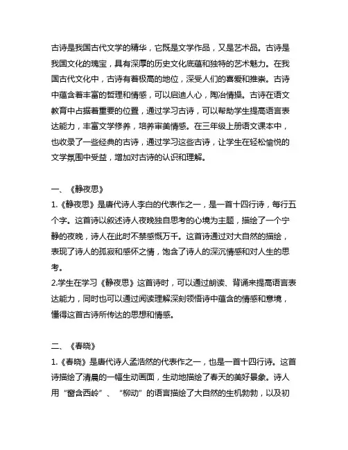 三年级上册语文书所有古诗和日积月累