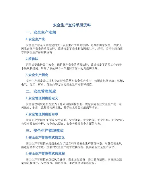 安全生产宣传手册资料