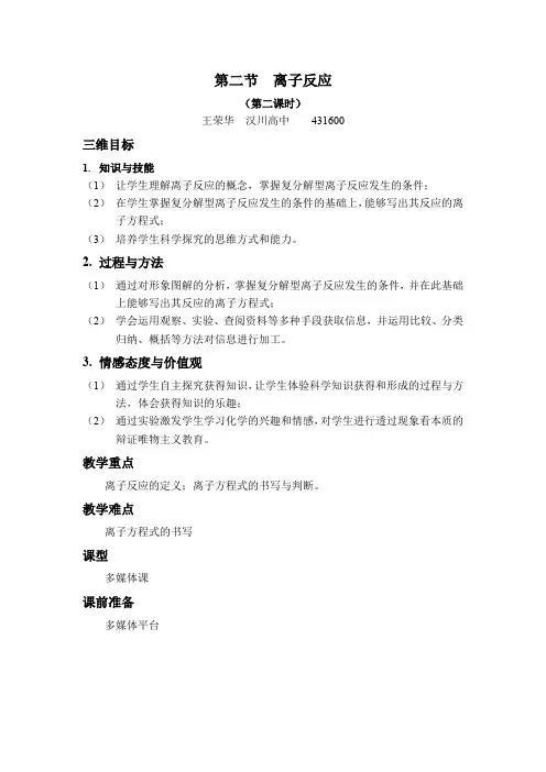 《离子反应》教学设计