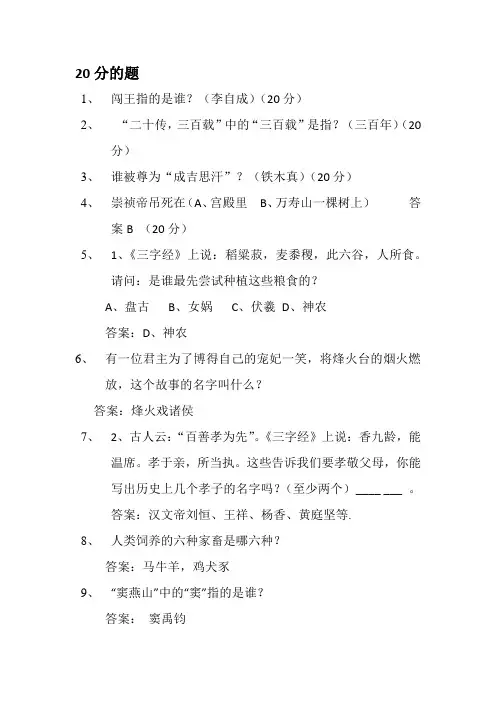 三字经 知识竞答20分的题