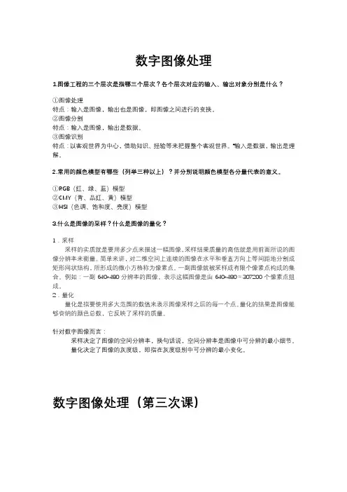 (完整版)数字图像处理大作业