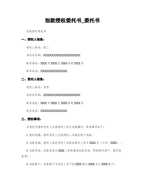 划款授权委托书_委托书