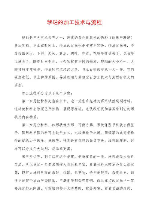 琥珀的加工技术与流程