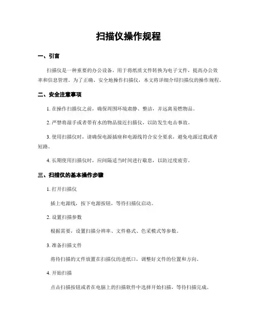 扫描仪操作规程