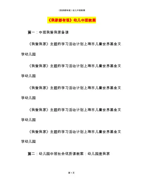 《我家都有谁》幼儿中班教案