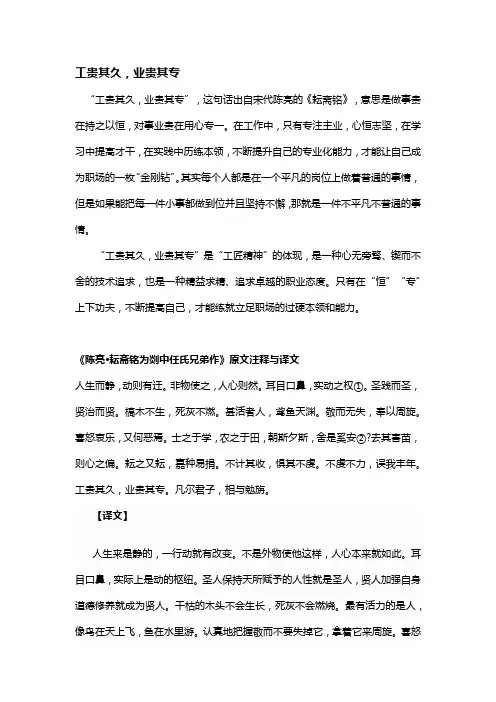 工贵其久,业贵其专