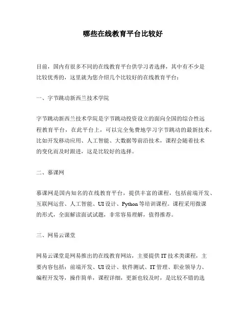 哪些在线教育平台比较好
