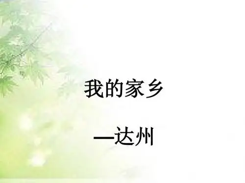 我的家乡