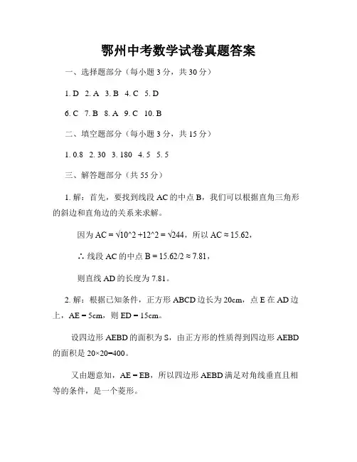 鄂州中考数学试卷真题答案
