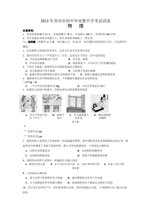 2013年江苏省苏州市中考物理试题(含答案)