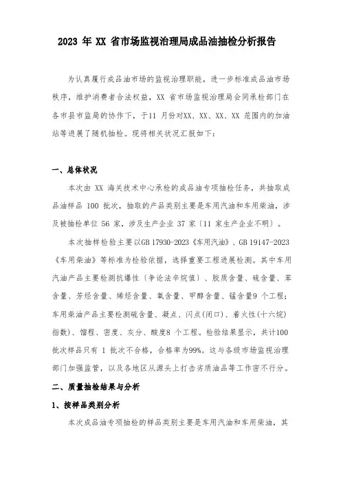 成品油抽检分析报告