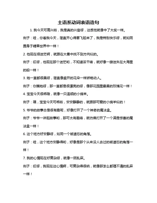主语系动词表语造句