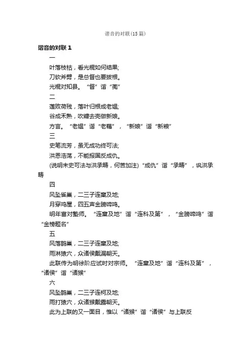 谐音的对联（15篇）